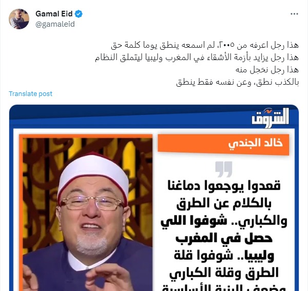تعليق جمال عيد على تصريحات خالد الجندي