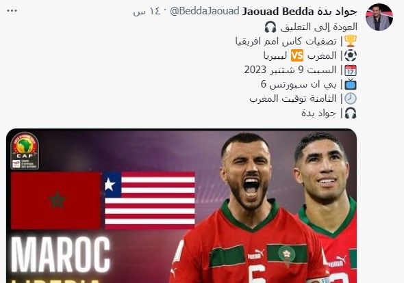 معلق مباراة المنتخب المغرب ضد ليبيريا