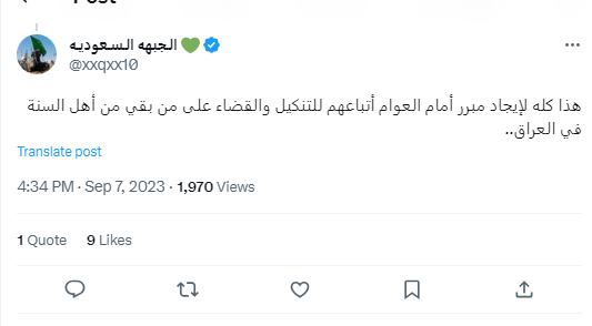 تعليق حساب الجبهة السعودية مبرر للتنكيل