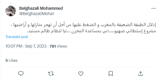 تعليق محمد بلغزالي إذلال الطبقة الضعيفة بالمغرب