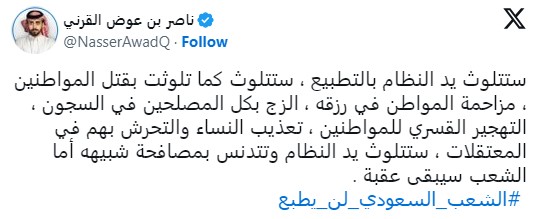 الشعب السعودي لن يطبع .. سعوديون يرفضون توجهات بن سلمان للتطبيع مع إسرائيل