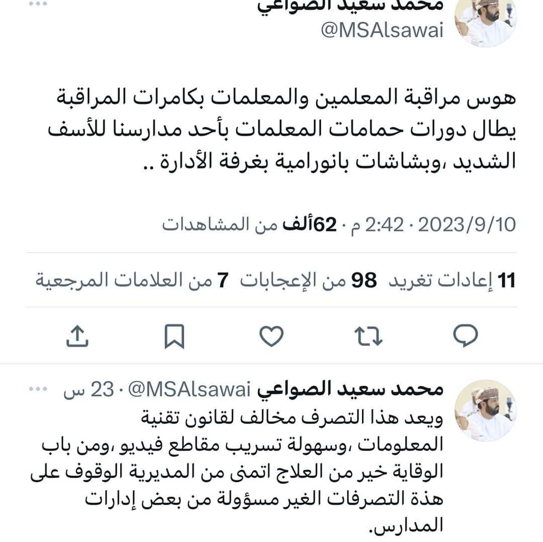 سلطنة عمان..كشف كاميرات داخل حمام معلمات مدرسة يثير ضجة والأدلة بيد السلطات