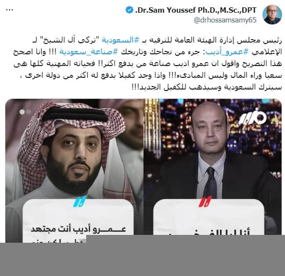 سجال مصري سعودي بعد تصريحات تركي آل الشيخ عن عمرو أديب.. هل تعرض المذيع للإذلال؟