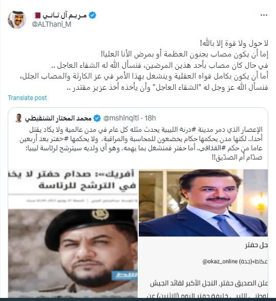 شيخة قطرية تؤدب خليفة حفتر بعد فيضانات ليبيا بتغريدة نارية