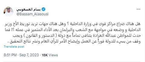 تغريدة بسام العسعوسي