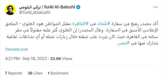 شقيقة هود العلوي تلحق به.. تفاصيل صادمة عن مقتل الملحق الإعلامي العماني الأسبق بالقاهرة