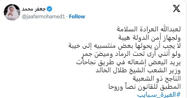 تغريدة جعفر محمد