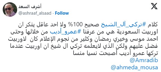 تغريدة رجل الأعمال المصري الشهير أشرف السعد