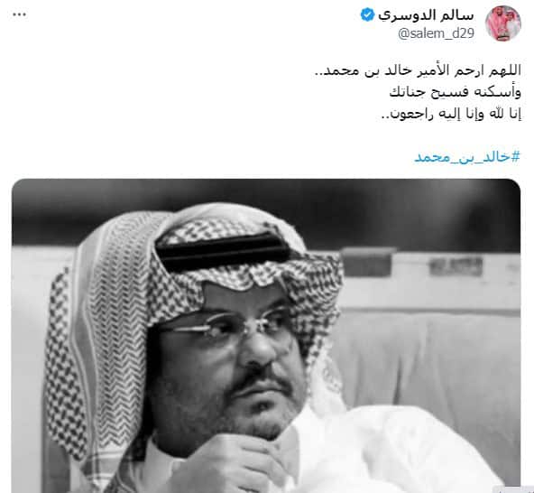 من هو الأمير خالد بن محمد آل سعود الذي نعاه الديوان الملكي السعودي؟