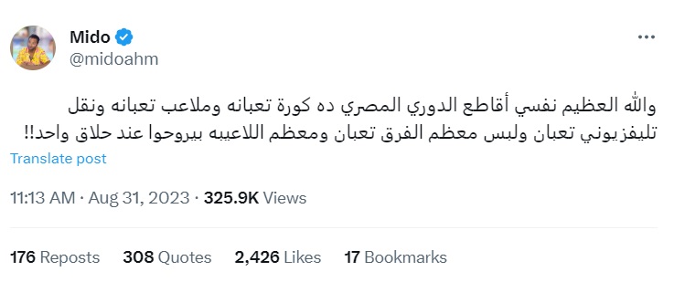 تغريدة ميدو عن الدوري المصري