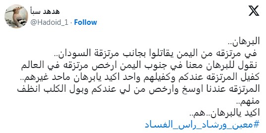 تغريدة ناشط بأن البرهان يقول في مرتزقة من اليمن يقاتلوا بجانب مرتزقة السودان