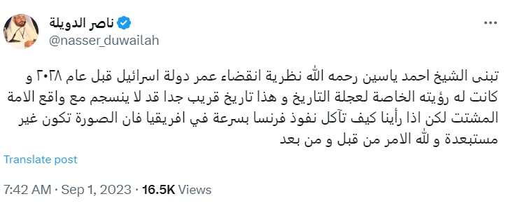 تغريدة ناصر الدويلة عن نبوءة الشيخ أحمد ياسين