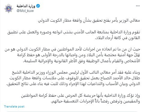 تغريدة وزارة الداخلية