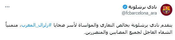 نجوم كرة القدم وأندية عالمية تتعاطف مع ضحايا زلزال المغرب (صور)