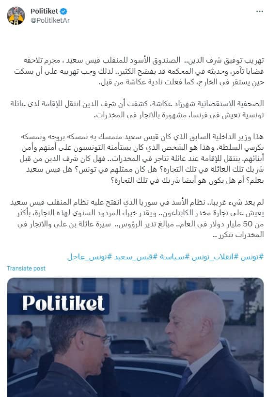 توفيق شرف الدين وقيس سعيد