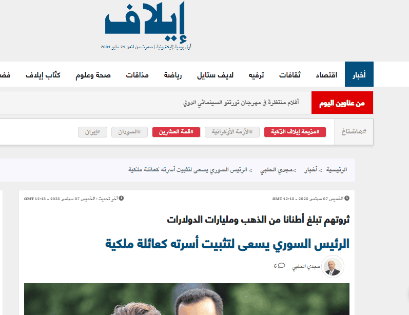 صحيفة سعودية مقربة من الديوان تنقلب على الأسد وتفضح حجم ثروته وعلاقته مع نساء مكتب زوجته