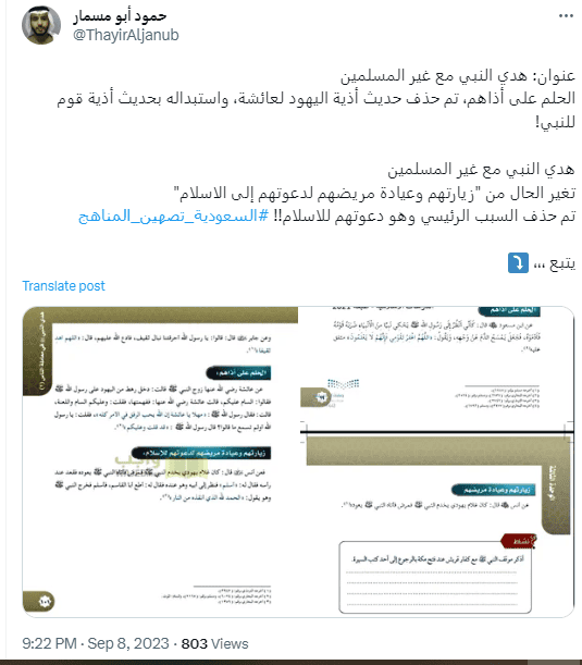 السعودية تصهين المناهج وتحذف كل دروس العداء لـاليهود واحتلالهم لفلسطين! (شاهد)