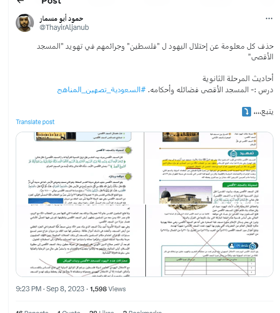 السعودية تصهين المناهج وتحذف كل دروس العداء لـاليهود واحتلالهم لفلسطين! (شاهد)
