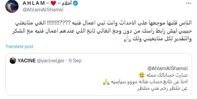 أحلام الشامسي تصدم متابعا بتعليق قاتل بسبب زلزال المغرب وإعصار دانيال!