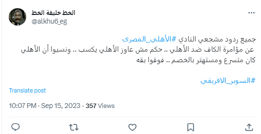 غرد خليفة حول نهائي كأس السوبر الإفريقي الذي فاز به اتحاد العاصمة الجزائري
