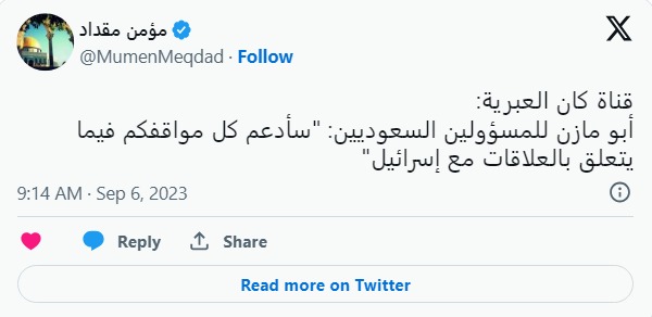 كشفت قناة كان العبرية، أن الرئيس الفلسطيني محمود عباس أبو مازن أبلغ المسؤولين السعوديين إسرائيل