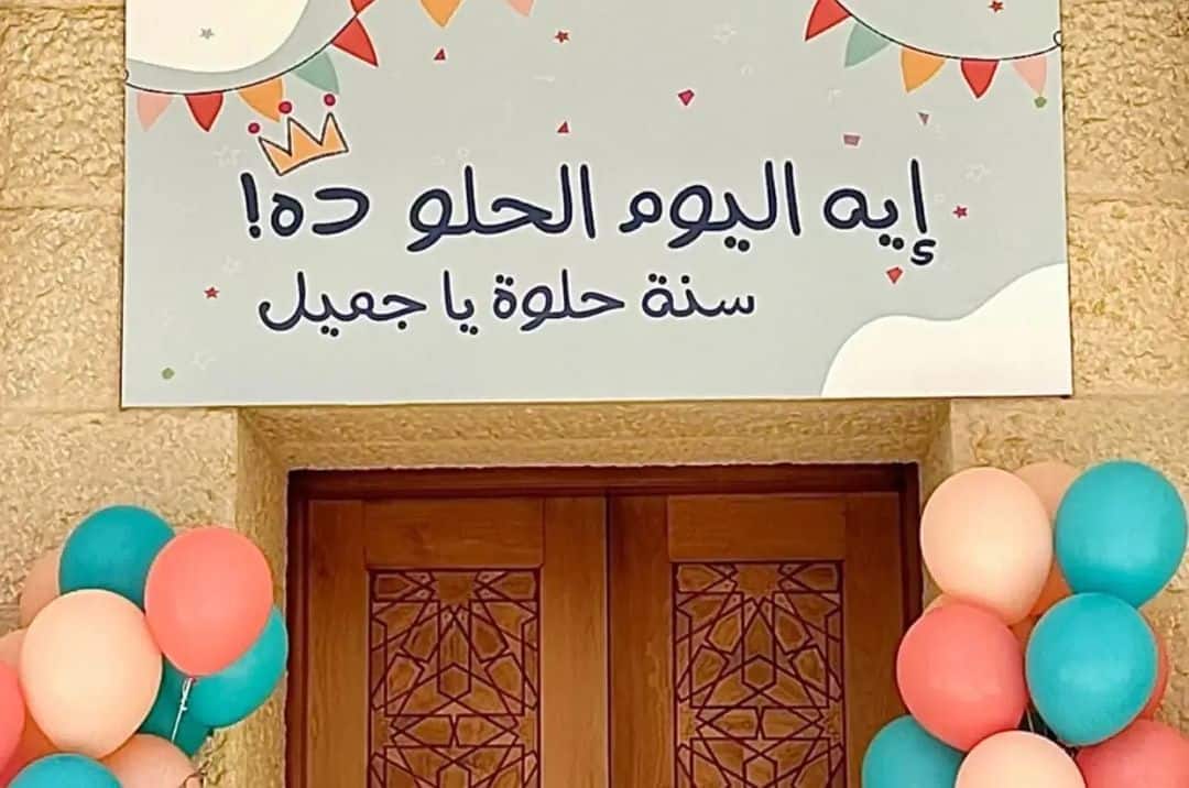 لوحة الاحتفال بعيد ميلاد الملكة رانيا