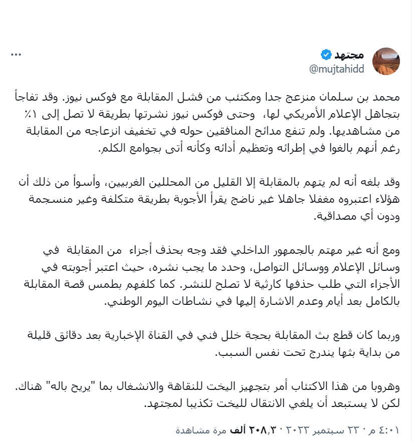 مجتهد يتحدث عن مقابلة محمد بن سلمان مع فوكس نيوز