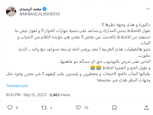 محمود الرشيدي معلقاً على حديث الأكاديمية الكويتية الهاجري
