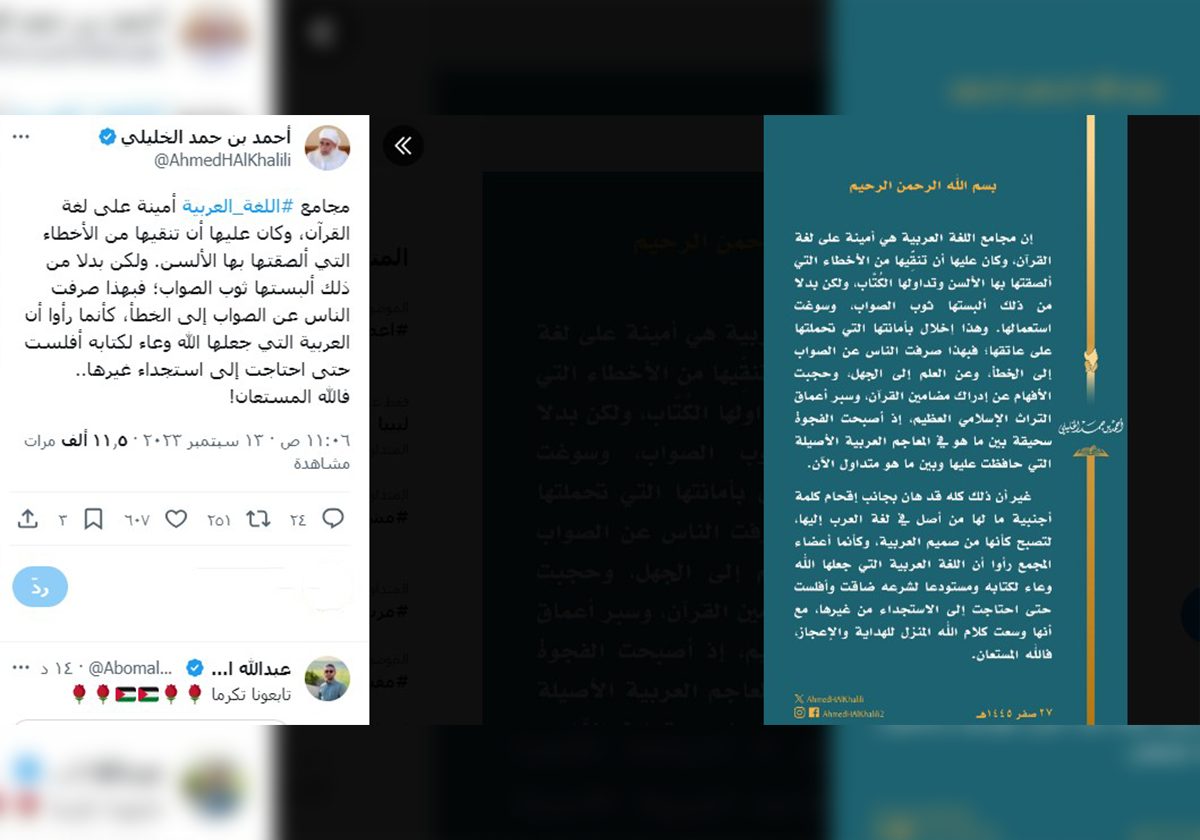 مفتي سلطنة عمان يهاجم مجمع اللغة العربية بالقاهرة ويتهمه بخيانة الأمانة