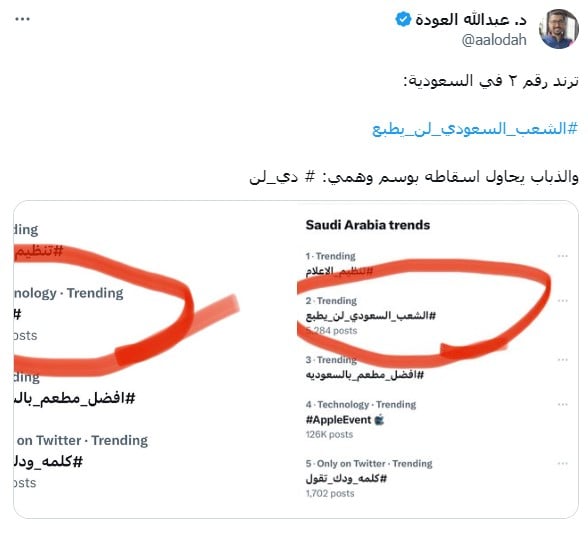 الشعب السعودي لن يطبع .. سعوديون يرفضون توجهات بن سلمان للتطبيع مع إسرائيل