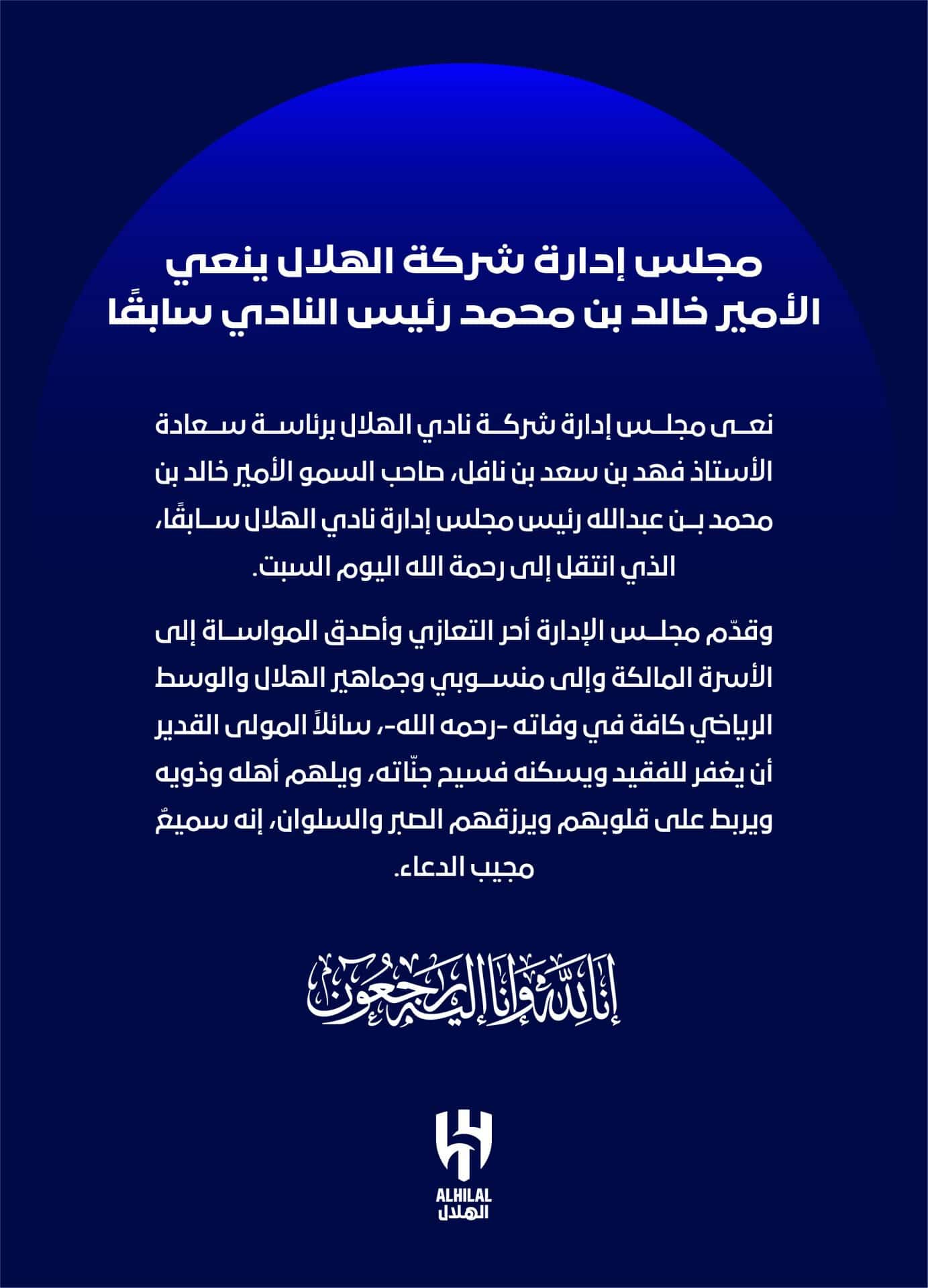 من هو الأمير خالد بن محمد آل سعود الذي نعاه الديوان الملكي السعودي؟