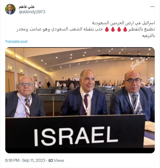 وفد إسرائيلي رسمي في السعودية