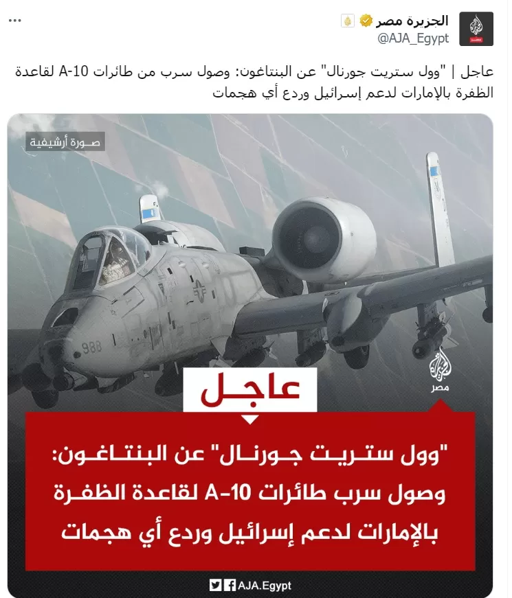 سرب من الطائرات الأمريكية لقاعدة الظفرة الإماراتية لدعم إسرائيل