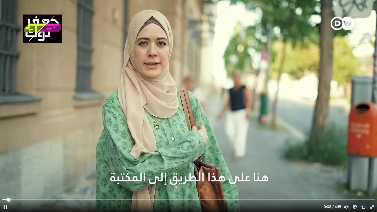 الشابة السورية وئام التي تعرضت للعنصرية في ألمانيا