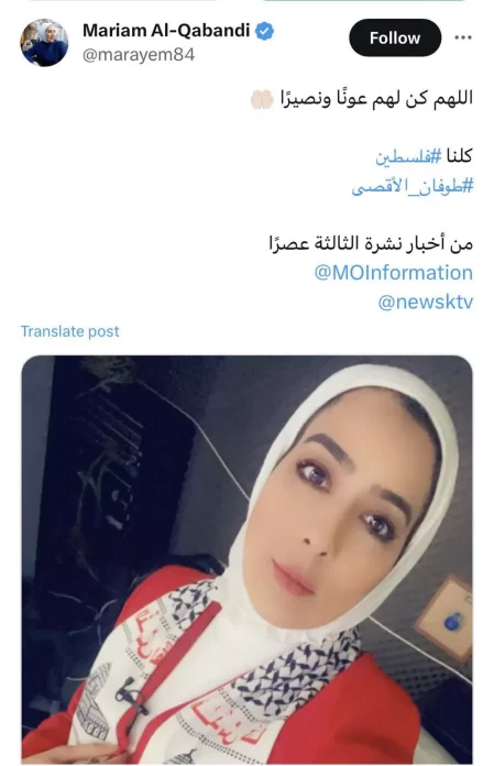 تغريدة المذيعة مريم القبندي