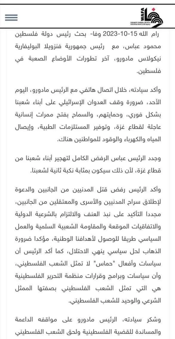 تصريح محمود عباس قبل التعديل 