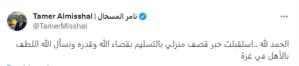 تغريدة تامر المسحال حول قصف منزله