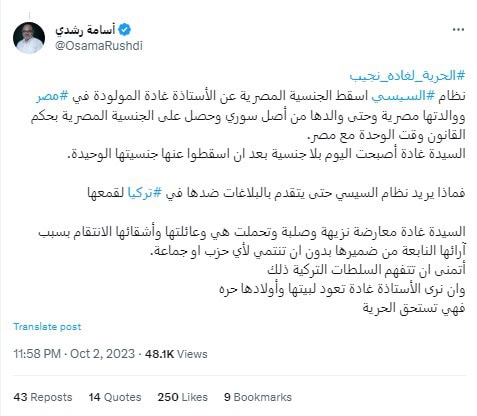 أسامة رشدي عن حرية غادة نجيب