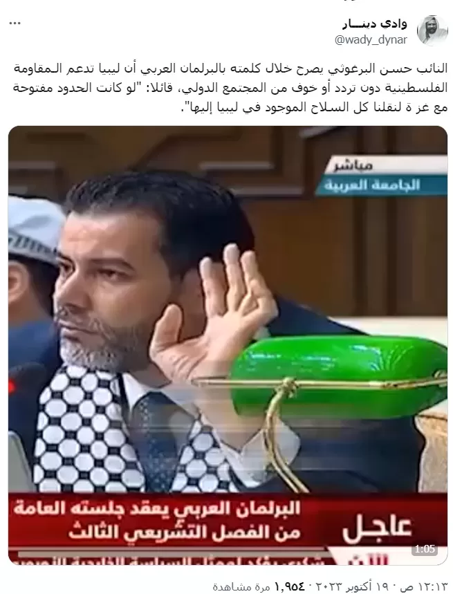 كلمة ممثل ليبيا في البرلمان العربي