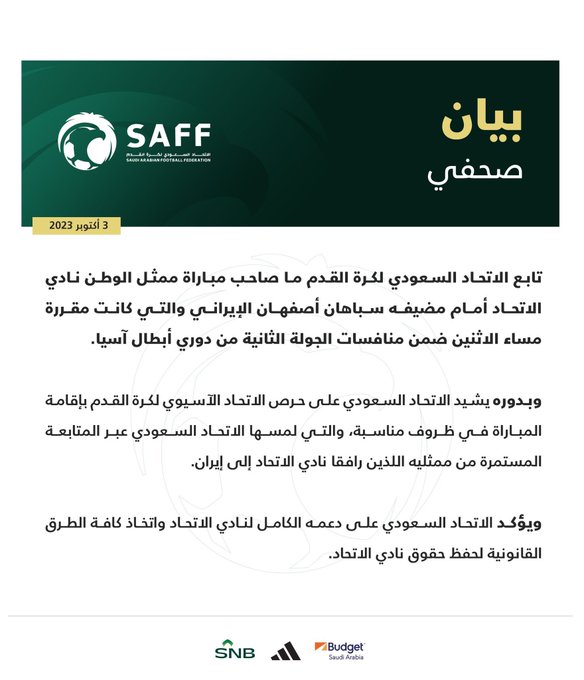 الاتحاد السعودي لكرة القدم يعلن دعمه للاتحاد  