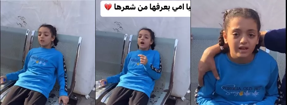 الطفلة الفلسطينية وهي منارة بعد أن تعرفت على جثة والدتها