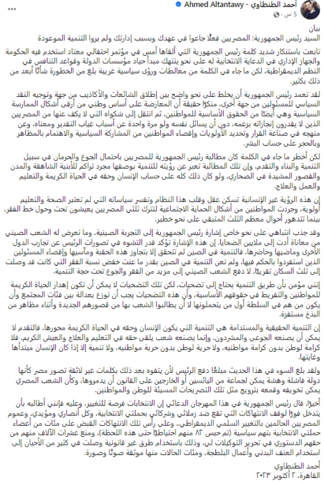 رد البرلماني المصري السابق والمرشح الرئاسي المحتمل في مصر أحمد الطنطاوي على كلمة الرئيس عبدالفتاح السيسي