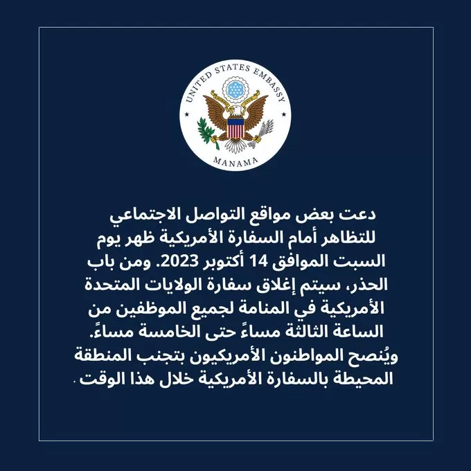 بيان السفارة الأمريكية حول إغلاق أبوابها تزامنا مع دعوات التظاهر