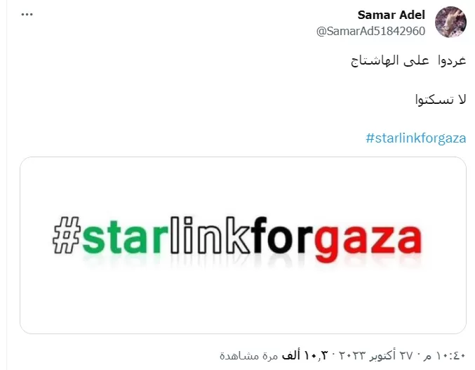 تصدر هاشتاغ #starlinkforgaza