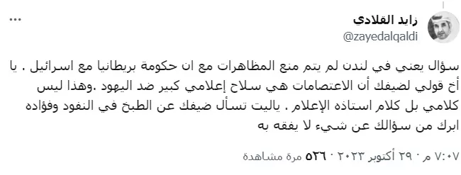 تعليق زايد القلادي