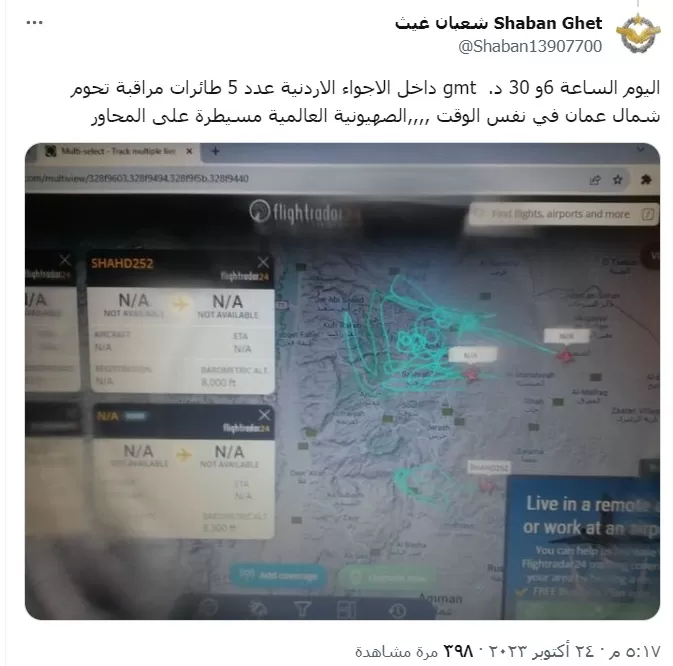  المنطاد الأمريكي فوق الأردن