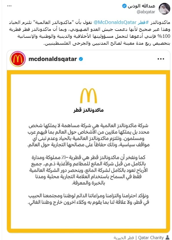 ماكدونالدز قطر
