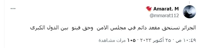تعليقات المغردين على كلمة وزير الخارجية الجزائري