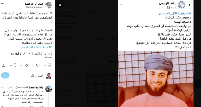 تداول نشطاء في سلطنة عمان، أنباء تفيد باعتقال الداعية والناشط العماني "طلال السلماني" على يد السلطات الأمنية في البلاد، وهي المرة الثانية التي يتم اعتقاله فيها بعد أن تم توقيفه قبل ذلك، في الثاني عشر من أغسطس آب 2021.