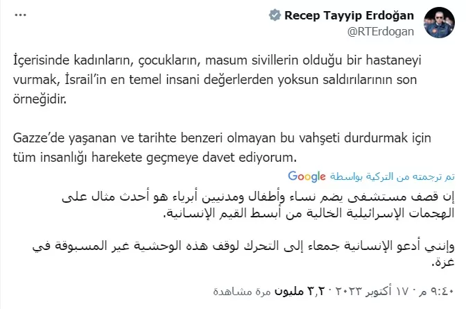 تغريدة أردوغان بعد مجزرة مستشفى المعمداني